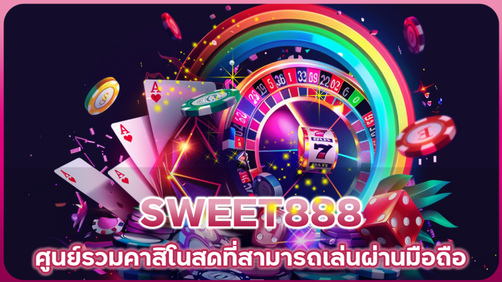 SWEET888