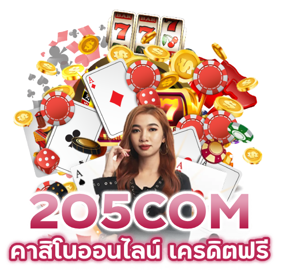 205COM คาสิโน ออนไลน์ เคร ดิต ฟรี