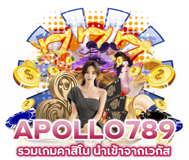 APOLLO789 รวมเกมคาสิโน นำเข้า จากเวกัส