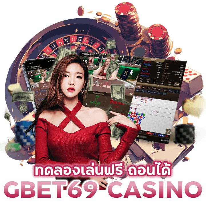  GBET69CASINO ทดลองเล่นฟรี ถอนได้