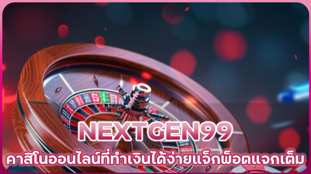 NEXTGEN99