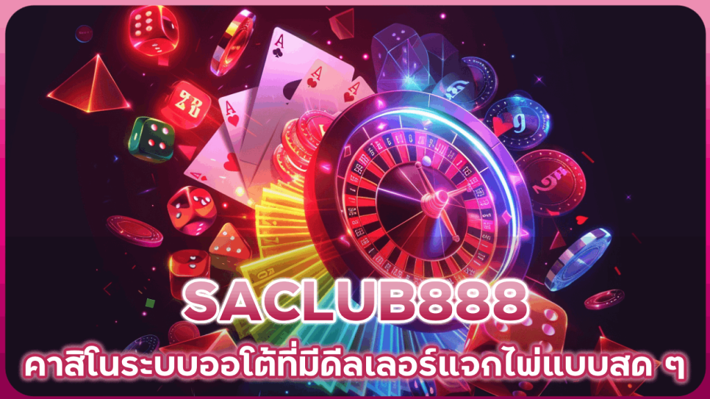 SACLUB888