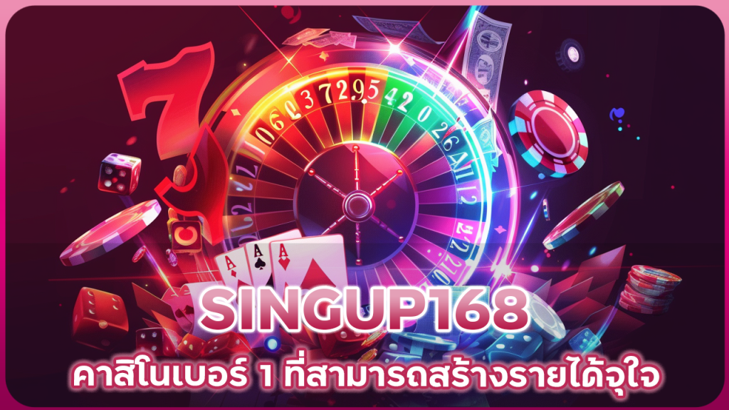 SINGUP168