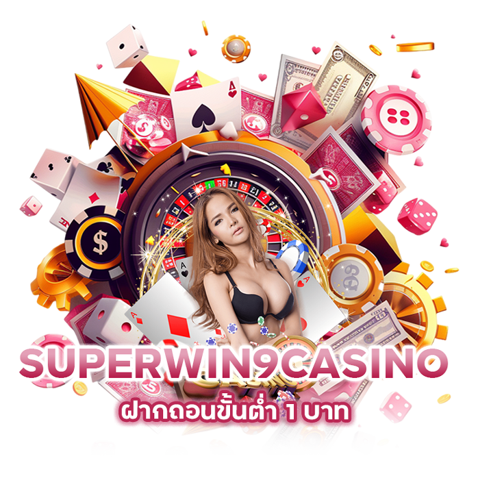 คาสิโนเล่นได้รวมค่าย ตามใจชอบ