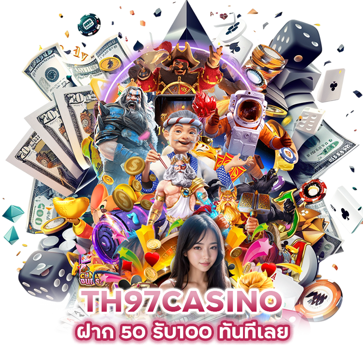 ฝาก 50 รับ100 ทันที