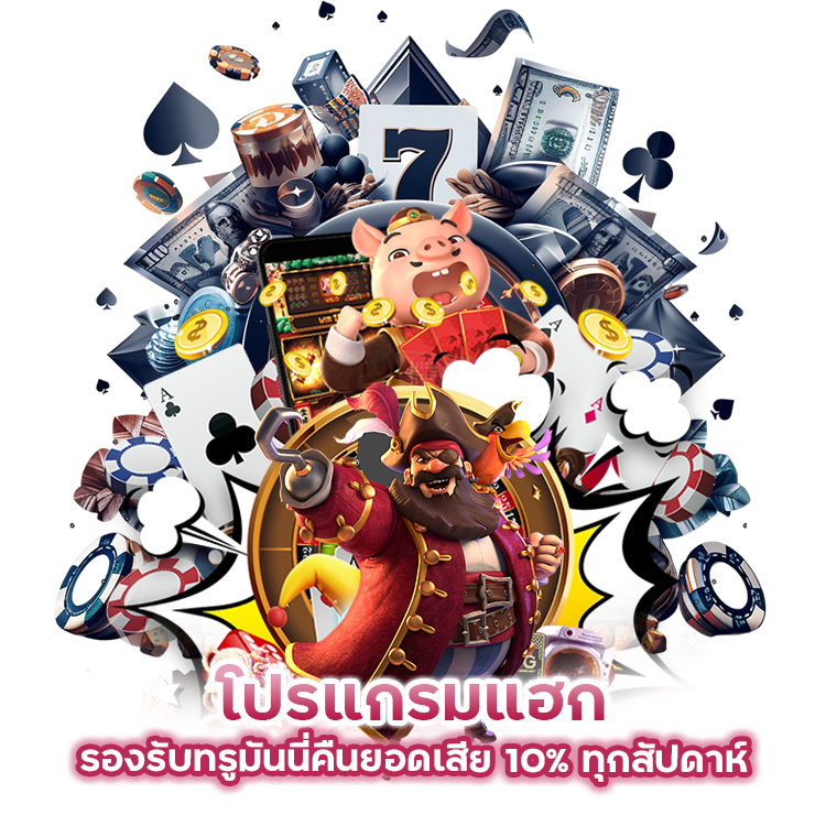โปรแกรมแฮก UFAX888CASINO รองรับทรูมันนี่

